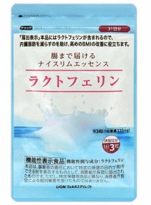 ラクトフェリン 93粒 ナイスリムエッセンス 31日分 ライオン LION 内臓脂肪