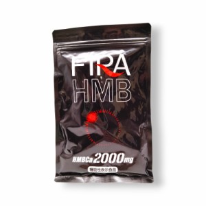 ファイラHMB 180粒 機能性表示食品 ファイラマッスルサプリ ダイエット FIRA HMB サプリメント