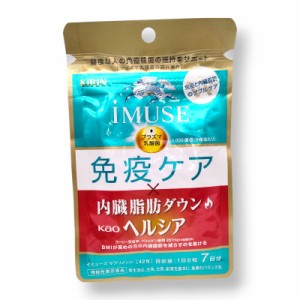 イミューズ iMUSE 免疫ケア ヘルシア 内臓脂肪ダウン 42粒 約7日分