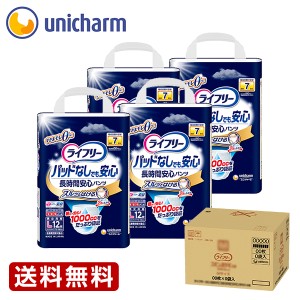 ライフリー尿とりパッドなしでも長時間安心パンツ Lサイズ 48枚(12枚×4) 7回吸収