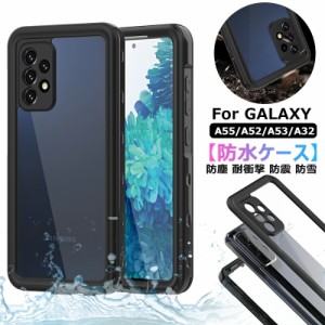 完全防水 galaxy a55スマホケース ギャラクシー a55 ケース スマホ防水ケース galaxy a55 ケース 耐衝撃 Galaxy A55 5G ケース galaxy a5