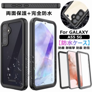 完全防水 galaxy a55スマホケース ギャラクシー a55 ケース 360°全面保護 防水 耐衝撃 防塵 防雪 スマホ防水ケース galaxy a55 ケース 