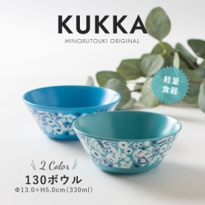 みのる陶器 【KUKKA】 クッカ 中鉢 おしゃれ サラダボウル 北欧 煮物鉢 カフェボウル シリアルボウル 洋食器 和食器 美濃焼 13cm