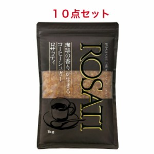 三井製糖 ロザッティ コーヒーシュガー 1kg×10袋