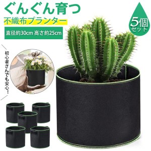 不織布ポット 5ガロン 不織布プランター 5個セット 植木鉢 10号 30x25 ハーブ鉢 大型 軽量 深鉢 フェルト 布鉢 黒 家庭菜園 おしゃれ