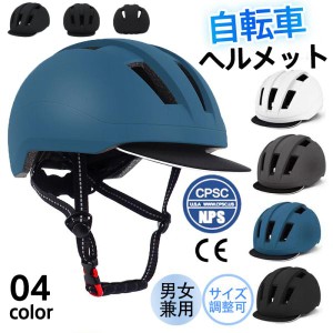 ヘルメット 自転車 保護帽 大人用 高校生ヘルメット ロードバイク サイクリング スケボー スケートボード シンプルバイザー付 ダイヤル調