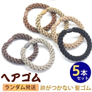 【2点購入で200円オフ】 ヘアゴム ヘアアクセサリー おしゃれ 5色セット ハンドメイド 跡がつかない 髪ゴム シンプル 30代 40代 お揃い 