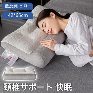 枕 肩こり まくら 低反発 ピロー 頸椎サポート 首が痛い 42*65cm ストレートネック 快眠 安眠 寝返り 改善 シンプル コンフォート ギフト