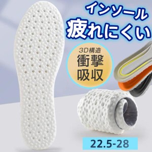 【2点購入で200円オフ】 インソール 衝撃吸収 中敷き 柔らか 疲れにくい ランニング靴 防臭 低反発 立ち仕事 扁平足 スニーカー スポーツ