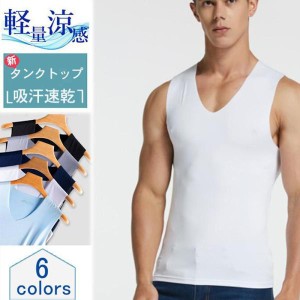 タンクトップ メンズ ノースリーブ Tシャツ 接触冷感 吸汗速乾 Vネック カットソー アンダーウェア 無地 通気性 肌着 極薄 シンプル スポ