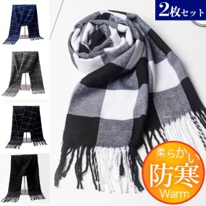 マフラー メンズ レディース ストール 2枚セット ショール 無地 チェック柄 カシミアタッチ 防寒 暖か 秋冬 カップル キレカジ系 韓国風 