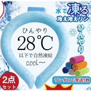 ネッククーラー PCM お徳用 2点セット クールリング ネックバンド 涼しい 28℃自然凍結 結露しない 首掛け ネックパック 子供 海水浴