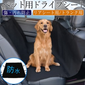 ドライブシート 犬 車 ペットドライブシート ドライブベッド ボックス 犬用 大型犬 中型犬 ペット用品 犬用シート 後部座席 ト