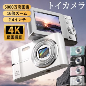 トイカメラ デジタルカメラ キッズカメラ 5000万高画素 子供用カメラ 4K動画撮影 AF 2.4インチ 16倍ズーム タイマー