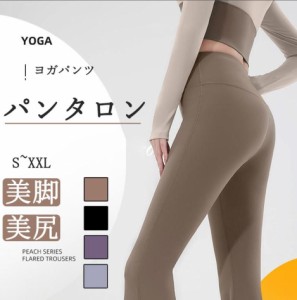 ヨガウェア パンツ パンタロン ヨガ 履くだけで細見え！ ヨガウェア ヨガパンツ 美脚パンツ レディース ダンス パンツレギンス ヨガパン