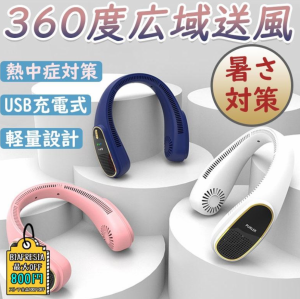 首掛け扇風機 羽なし 風量3段階調節 首掛け 卓上 おしゃれ 多機能扇風機 小型 強力 静音 軽量 USB充電 循環 省エネ DCモーター ベルトフ