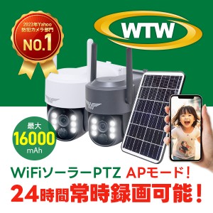 防犯カメラ ソーラー wifi ワイヤレス パンチルト 屋外 最大16000mAhバッテリー 監視カメラ 400万画素 Wi-Fi 常時録画 ソーラー microSD 