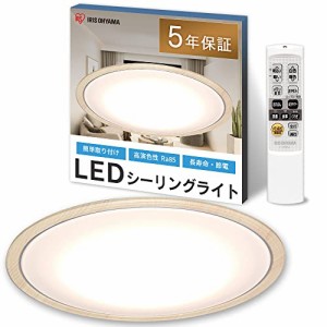 【節電対策】 アイリスオーヤマ シーリングライト 12畳 LED 5200lm 調光10段階 調色11段階 常夜灯 リモコン付 おやすみタイマー