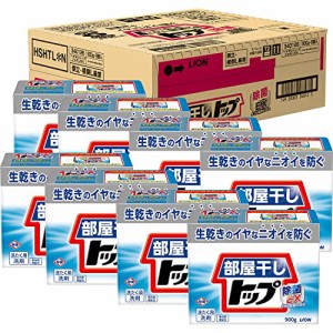 【ケース販売】部屋干しトップ 除菌EX 洗濯洗剤 粉末 部屋干し 洗剤 900g×8個セット