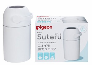 ピジョン Pigeon おむつ処理ポット ステール Suteru (専用カセット不要) ストロング密封構造でニオイを強力ブロック