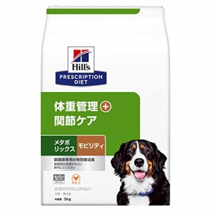 ヒルズ プリスクリプション ドッグフード メタボリックス+モビリティ チキン 犬用 特別療法食 3kg