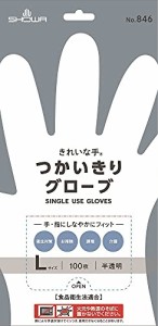 ショーワグローブ 【2400枚】 No.846 きれいな手 つかいきりグローブ 100枚入 半透明 Lサイズ 24函