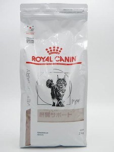 ロイヤルカナン 療法食 肝臓サポート ドライ 猫用 2kg