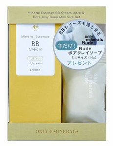 オンリーミネラル(ONLY MINERALS) ミネラルエッセンスBBクリームウルトラ オークル+ソープセット 30g+10g