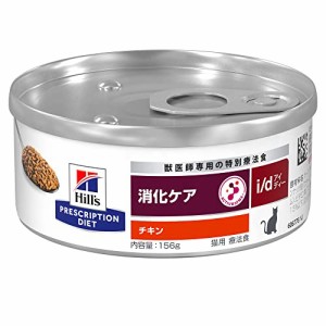 ヒルズ プリスクリプションダイエット キャットフード i/d アイディー 缶詰 チキン 猫用 特別療法食 156gx24缶
