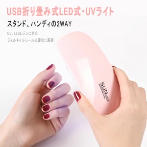 uvライト レジン用 硬化ライト usb ネイルライト ハンディ スタンド ジェルネイルライト LED ジェルネイル ライト 日焼けしない