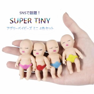 アグリーベイビーズ ミニ 低反発 スクイーズ 赤ちゃん mini 玩具 ストレス解消 グッズ プレゼント おもちゃ 弾性人形 ベイビースクイーズ