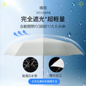 晴雨兼用日傘 雨傘 UVカット 日傘 新作日傘 自動開閉傘折りたたみ 完全遮光 自動開閉