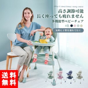 ベビーチェア ハイチェア キッズ ベビー 赤ちゃん 子供 キッズチェア テーブル付 食事用 イス 椅子 テーブルチェア 食事 高さ調節 テーブ