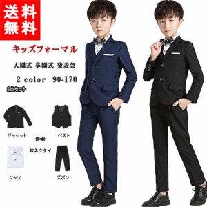 キッズ スーツ 男の子 子供 スーツ 卒業式 フォーマルスーツ 子供服フォーマルスーツ 5点セット 90cm - 170cm ブラック ネイビー 