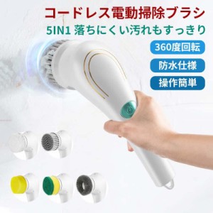 電動掃除ブラシ 電動バスポリッシャー 回転ブラシ 高性能 充電式 コードレス 小型 防水仕様 キッチン掃除用 パワフル回転で汚れを簡単に