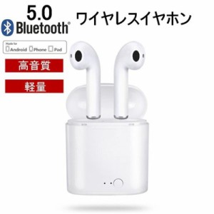 完全独立型ワイヤレスイヤホン Bluetooth5.0 イヤホン ブルートゥースイヤホン iPhone Android対応 ヘッドホン 充電収納ケース 高音質 軽