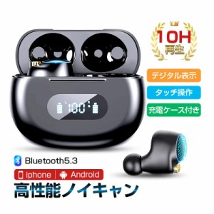 ワイヤレスイヤホン Bluetooth5.3 iOS/Androidスマホ/タブレット 防水 両耳 片耳 通話 800mAh充電ケース付き Type-C充電 