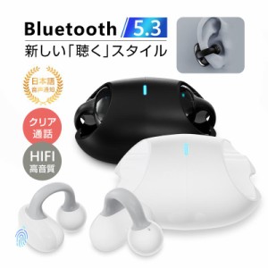 骨伝導イヤホン ワイヤレスイヤホン Bluetooth 5.3 イヤーカフ構造 挟んで装着 オシャレ 完全ワイヤレスヘッドセット ステレオサウンド 