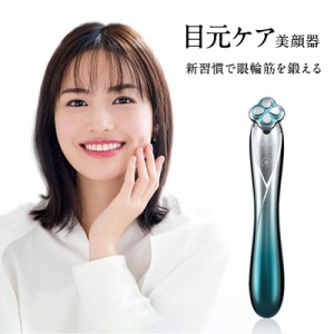 目元美顔器 EMS美顔器 微電流 目元ケア RF 目元エステ キメ ハリケア たるみ 目尻 クマを解消 小型デザイン ポータブル美容家電