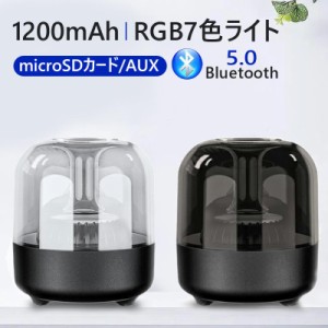 スピーカー Bluetoothスピーカー ワイヤレススピーカー RGB7色ライト ブルートゥーススピーカー Bluetooth5.0 HIFI高音質 TWS対応 おしゃ