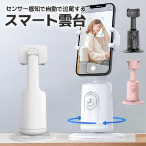 AI搭載 スマート雲台 スマホ用 ジンバル USB充電式 顔追跡 センサー 自動追尾 スマホホルダー 自撮り 撮影 アプリ・設定なし 全3色