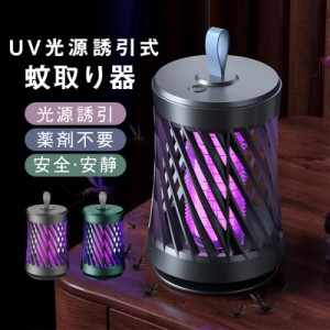 蚊取り器 電撃殺虫器 UV光源誘引式捕虫器 殺虫ライト 殺虫灯 蚊よけ 蚊取り 虫除け コバエ取り 一部即納 LEDランタン USB給電式 殺虫灯 