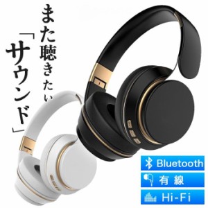 ヘッドホン Bluetooth 有線 ワイヤレス 高音質 ヘッドフォン ワイヤレスヘッドホン 密閉型 HiFi 重低音 長時間 USB 充電式