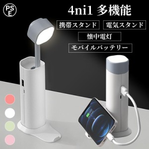 多機能 モバイルバッテリー 800mAh 懐中電灯 ４ni1 LED PSE認証 携帯スタンド 電気スタンド 3段階調節 多角度調整 アウトドア向け