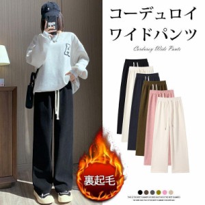 ワイドパンツ レディース コーデュロイ 裏起毛タイプ追加 コール天 ロングパンツ ハイウエスト パンツ ウエストゴム ボトムス リラックス