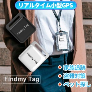 【超小型GPS・月額不要】【家族追跡・盗難対策・ペット探し】 GPS発信機 （月額不要）GPS追跡 リアルタイムGPS GPS発信器 ジーピーエス 