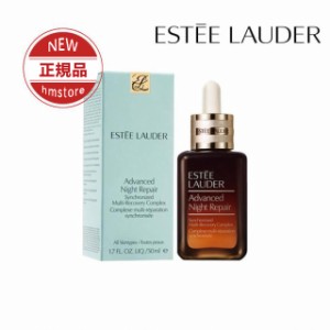 エスティローダー ESTEE LAUDER アドバンス ナイトリペア SMR コンプレックス 50ml お得な大容量サイズ