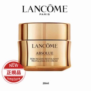 LANCOME ランコム lancome アプソリュ アイクリーム 20ml LANCOME ?もと 正規品 新品 送料無料 女性 