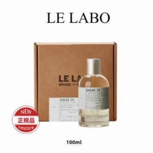 LE LABO ル ラボ べ ガイアック GAIAC 10 EDP SP100ml 香水 正規品 誕生日 化粧品 彼女 コスメ デパコス ギフト 高級