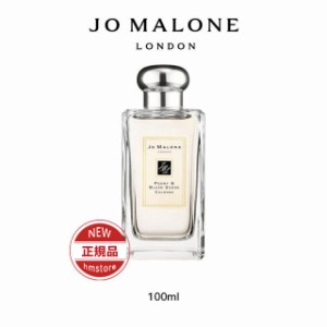 JO MALONE ジョーマローン 香水 ピオニー ＆ ブラッシュ スエード コロン 100ml 正規品 プレゼント 新品 誕生日